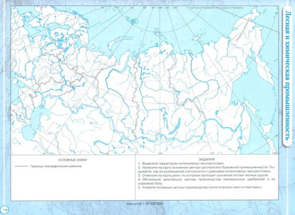 Cont/cartes. Géographie. 9 cl. ДиК. (ФГОС.) / Учись быть первым! НОВЫЙ