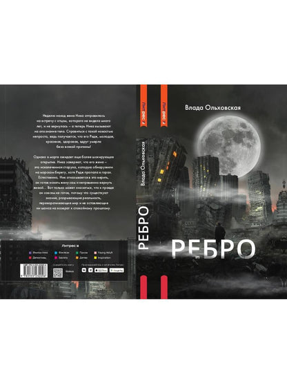 Рип.Ольховская Ребро