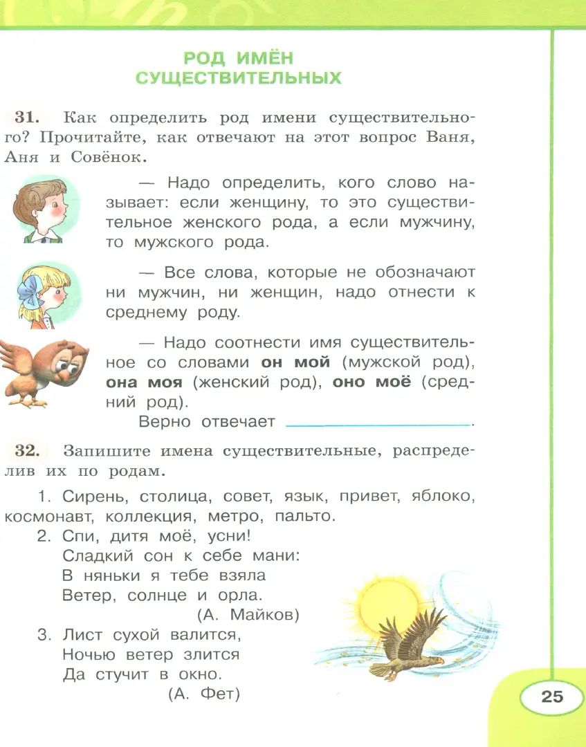 Климанова Русский язык. 3 кл. (Приложение 2) Рабочая тетрадь Ч.2 ("Перспектива")
