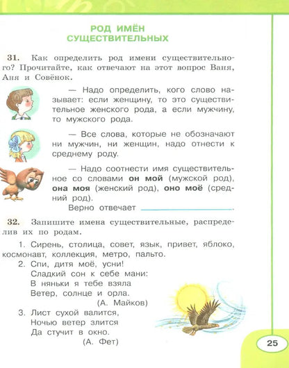 Климанова Русский язык. 3 кл. (Приложение 2) Рабочая тетрадь Ч.2 ("Перспектива")