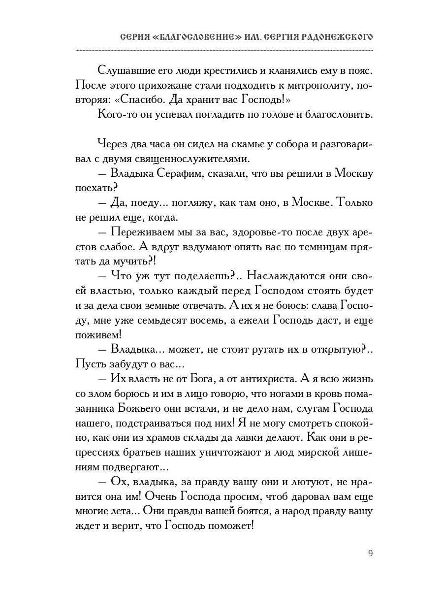 Вера в прозе и стихах