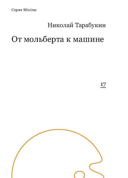 Il s'agit de la machine. Тарабукин N.