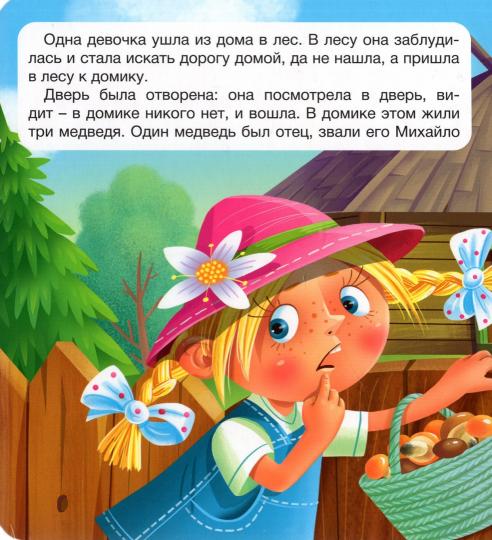 ВЫРУБКА. ОКОШКО В СКАЗКУ. ТРИ МЕДВЕДЯ