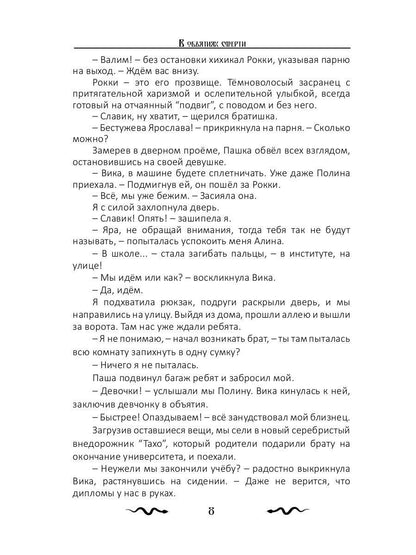 В объятиях смерти