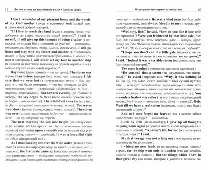 Легкое чтение на английском языке. Даниэль Дефо. Робинзон Крузо (в пересказе Джеймса Болдуина) = Robinson Crusoe (written anew by James Baldwin)