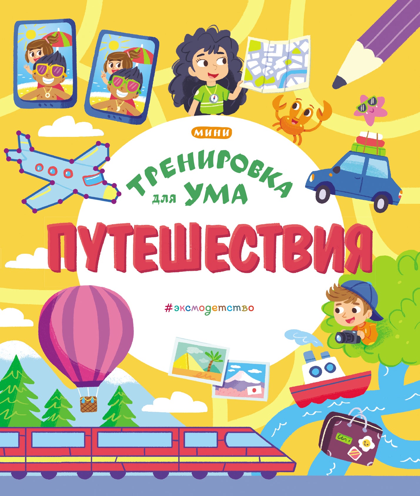Puteshestviia