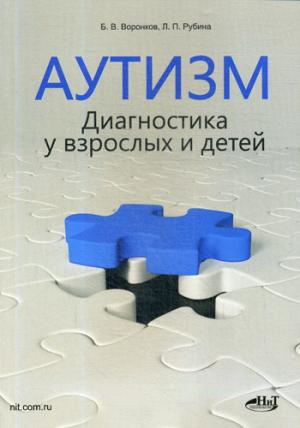 Autisme. Diagnostic pour les enfants et les enfants