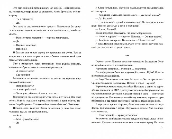 ЛД Человек с двойным дном (16+)