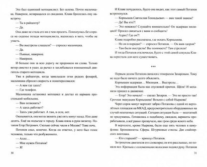ЛД Человек с двойным дном (16+)