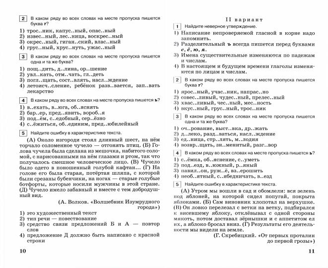 Russe. язык 5кл [Тестовые задания]