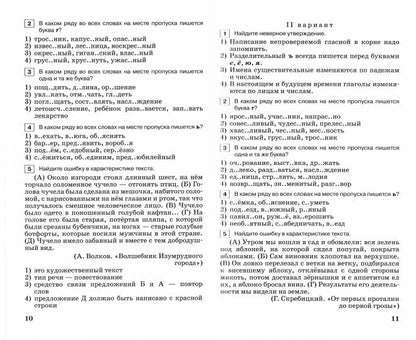 Russe. язык 5кл [Тестовые задания]