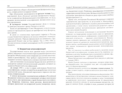 Финансы,денеж.обращение,кредит: учеб.пособие
