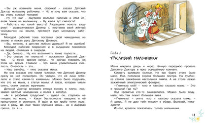 Приключения жёлтого чемоданчика