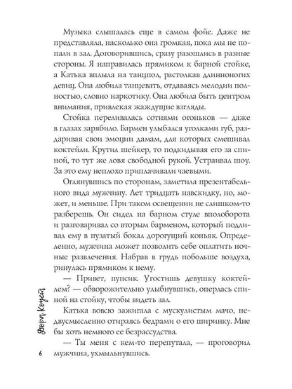 Бестия, или Сделка на тело