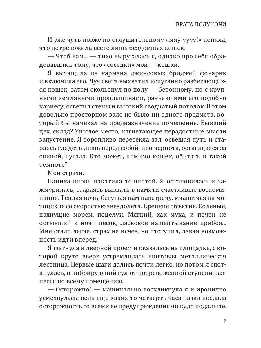Рип.Kalinin.Врата полуночи