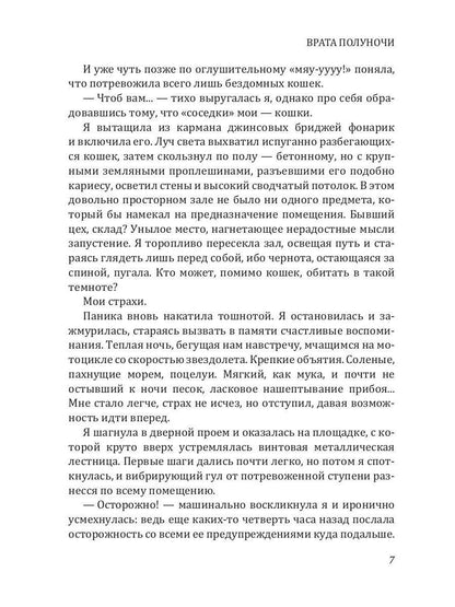 Рип.Kalinin.Врата полуночи
