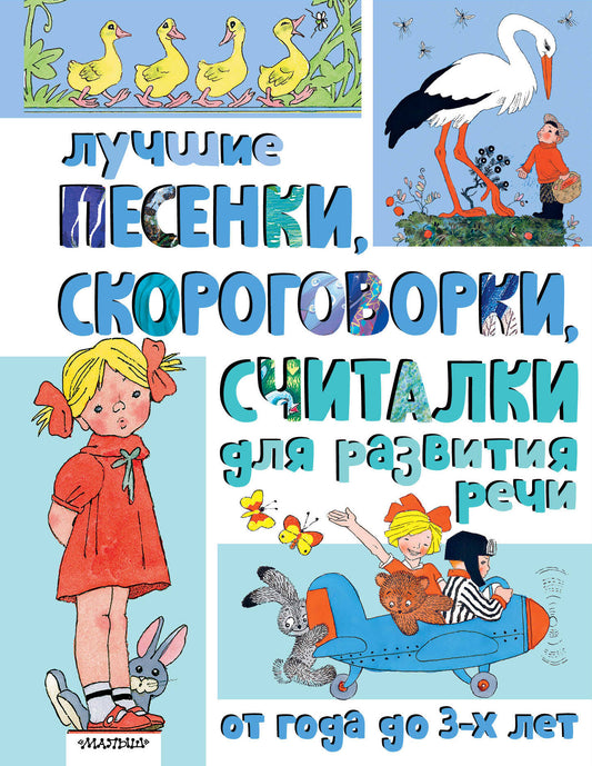 Лучшие песенки, скороговорки, считалки для развития речи. Il y a 3 ans