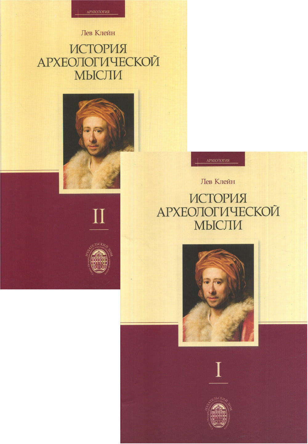 История археологической мысли (комплект из 2 книг)