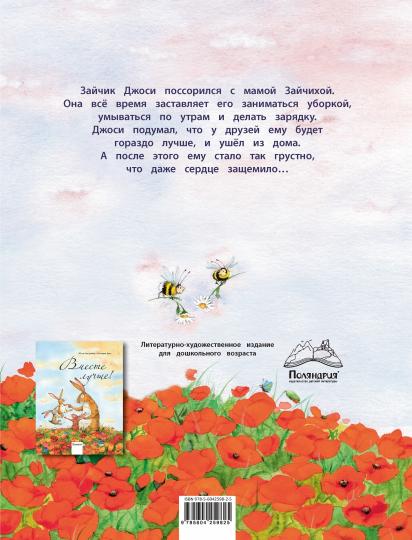 Поляндрия. А дома лучше!