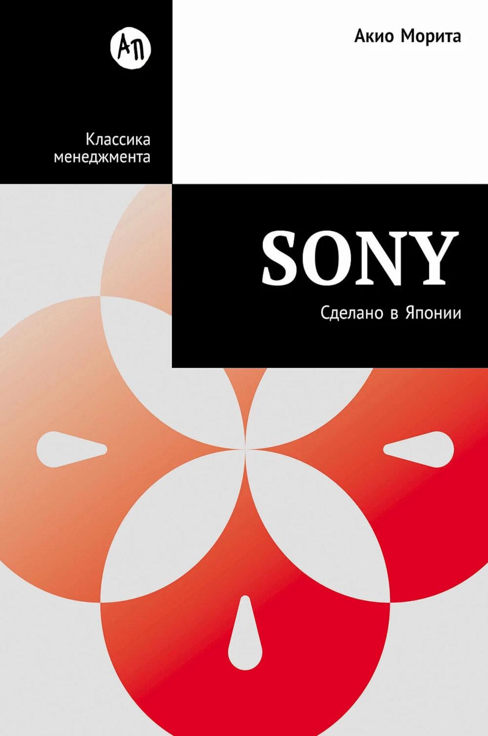 Sony: Cделано в Японии