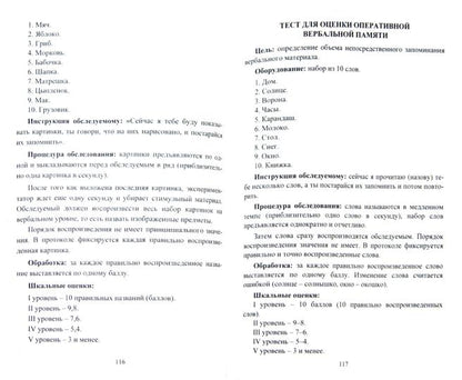 Психодиагностика детей в ДОУ. Методики, тесты