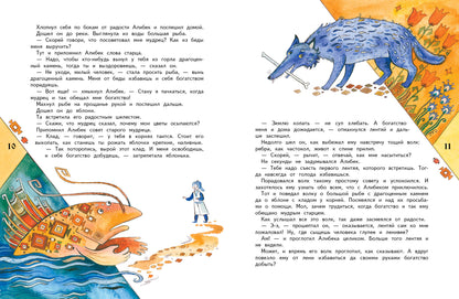 Сказочные самоцветы. Сказки разных народов. Детская художественная литература