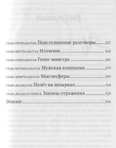 Тайны Чароводья. Логово изгнанных. Книга третья. ВРЕМЕННО НЕТ В НАЛИЧИИ. НОВЫЙ ТИРАЖ - МАРТ 2022