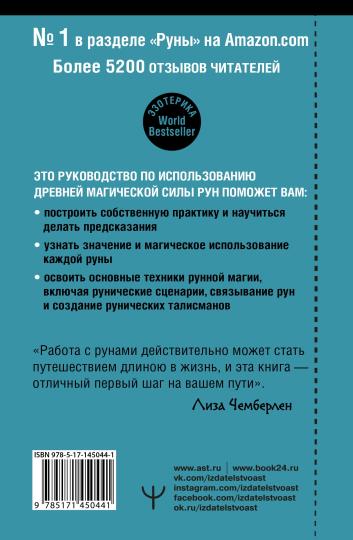 Руны. Современное руководство. Как читать и понимать древние символы