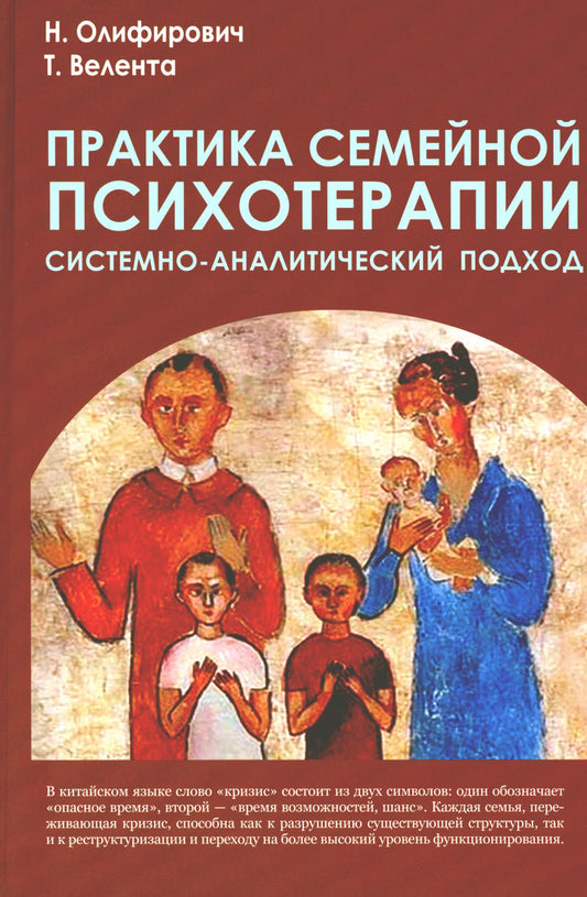 Практика семейной психотерапии: системно-аналитический подход. 2-e jour