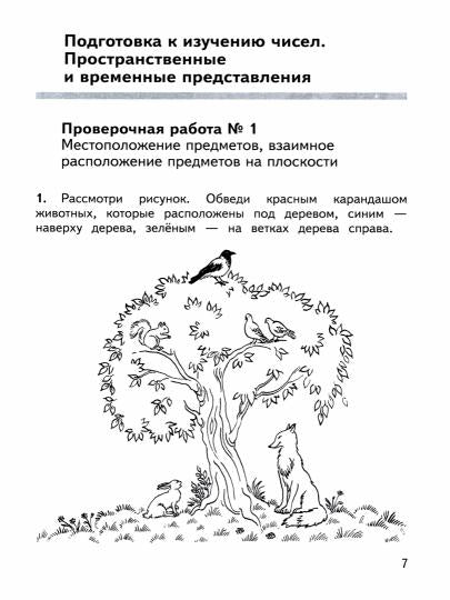 Глаголева. Mathématique 1cl. Предварительный контроль, текущий контроль, итоговый контроль к Пр. 1 et 2 ФПУ 22-27 / ШкР