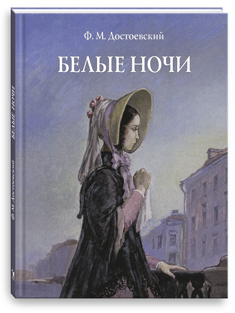 Речь.Белые ночи Худ. А. Д. Рейпольский