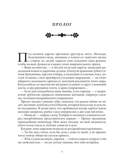 Ложный король: роман