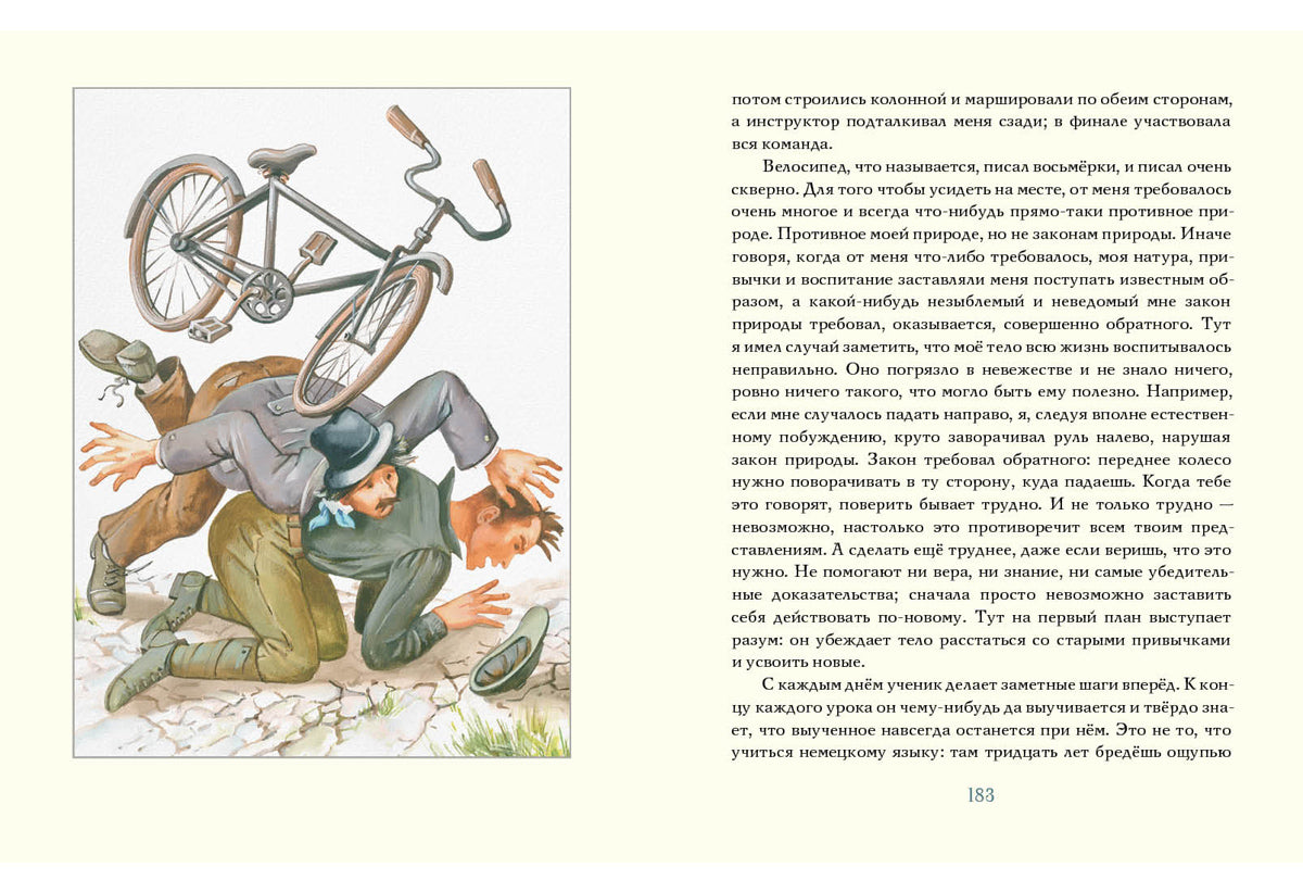 Укрощение велосипеда : [сб. рассказов] / М. Твен ; пер. с англ. ; ил. А. А. Базановой. — М. : Нигма, 2020. — 328 с. : ил. — (Чтение с увлечением).