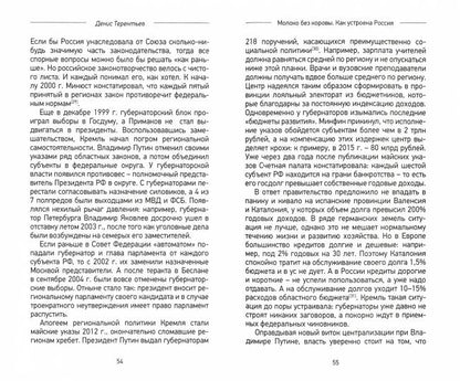 Молоко без коровы. Как устроена Россия