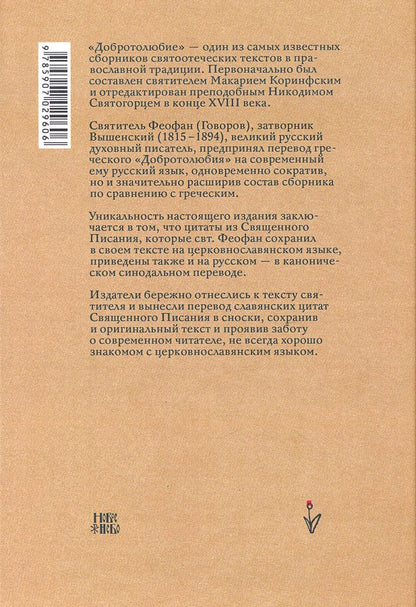 Le double de la femme de Feophana s'est rendu dans les livres de la ville de la Suisse en Russie. Синодальном переводе. Livre 3