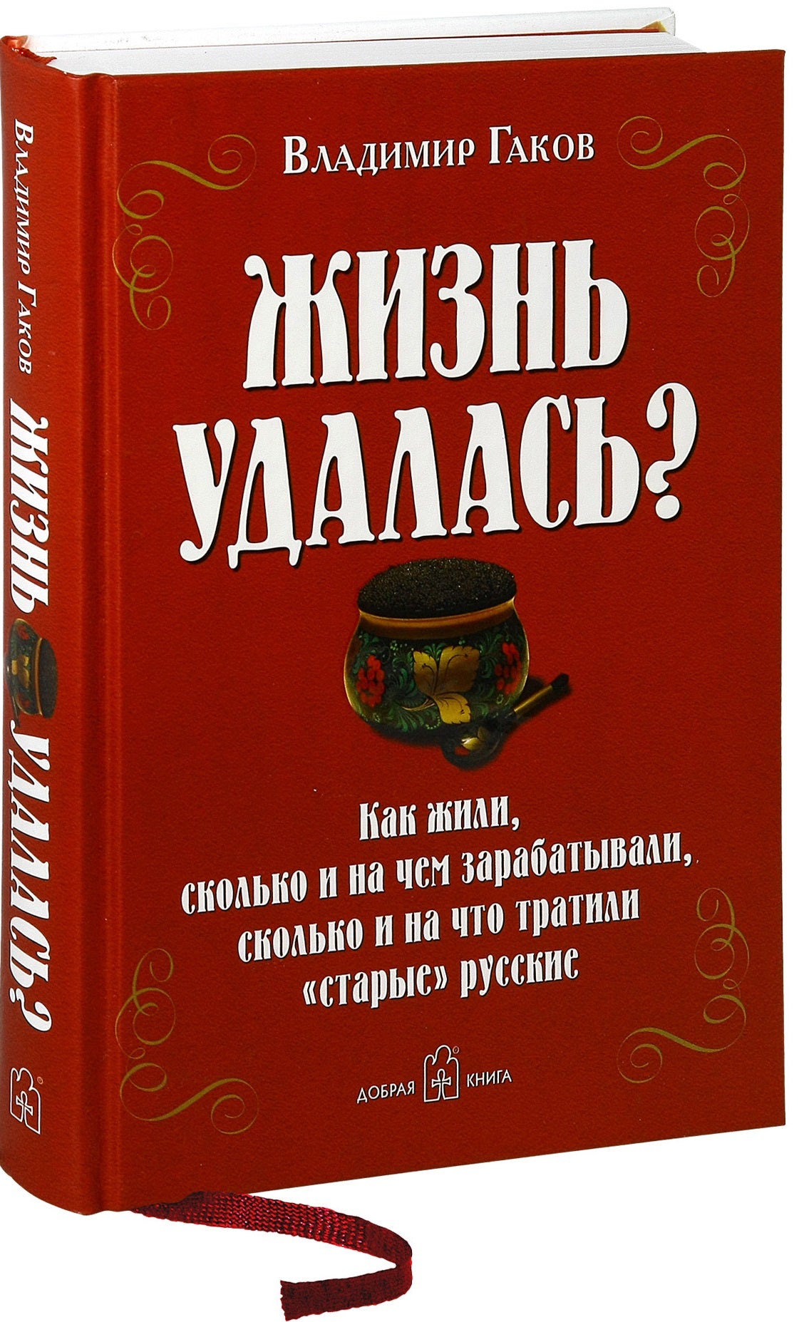 ЖИЗНЬ УДАЛАСЬ? Comme c'est le cas pour l'école et pour eux, l'école et pour ce qui est du "star" russe.