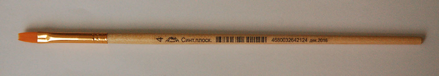 Кисть синтетика №4,плоская,С2943-01,С9285-01