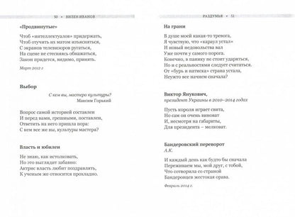 Иванов В. Раздумья.
