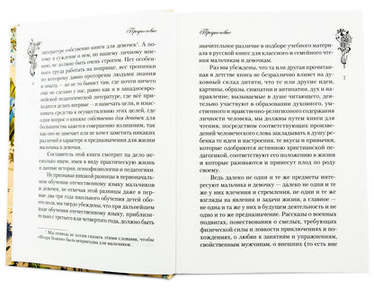 Искра Божия. Сборник рассказов и стихотворений для чтения в христианской семье и школе для девочек