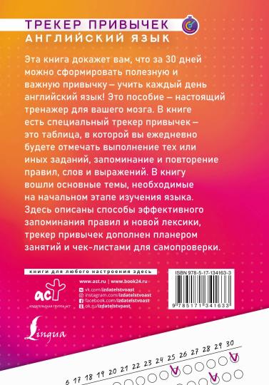 Английский язык. Prix du trek : 100 jours pour 30 jours