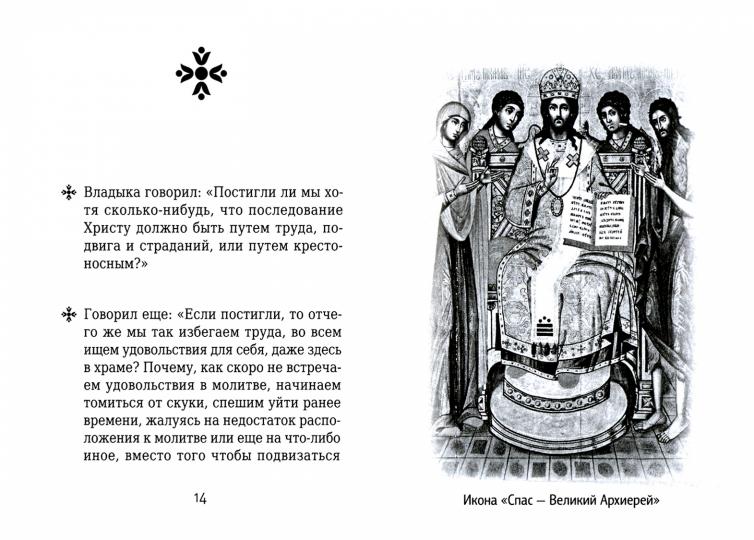 На страже Веры. Священномученик Фаддей (Успенский)