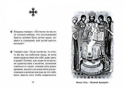 На страже Веры. Священномученик Фаддей (Успенский)