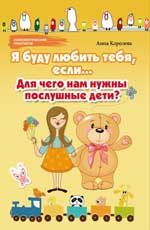 Я буду любить тебя,если...:для чего нам нужны посл