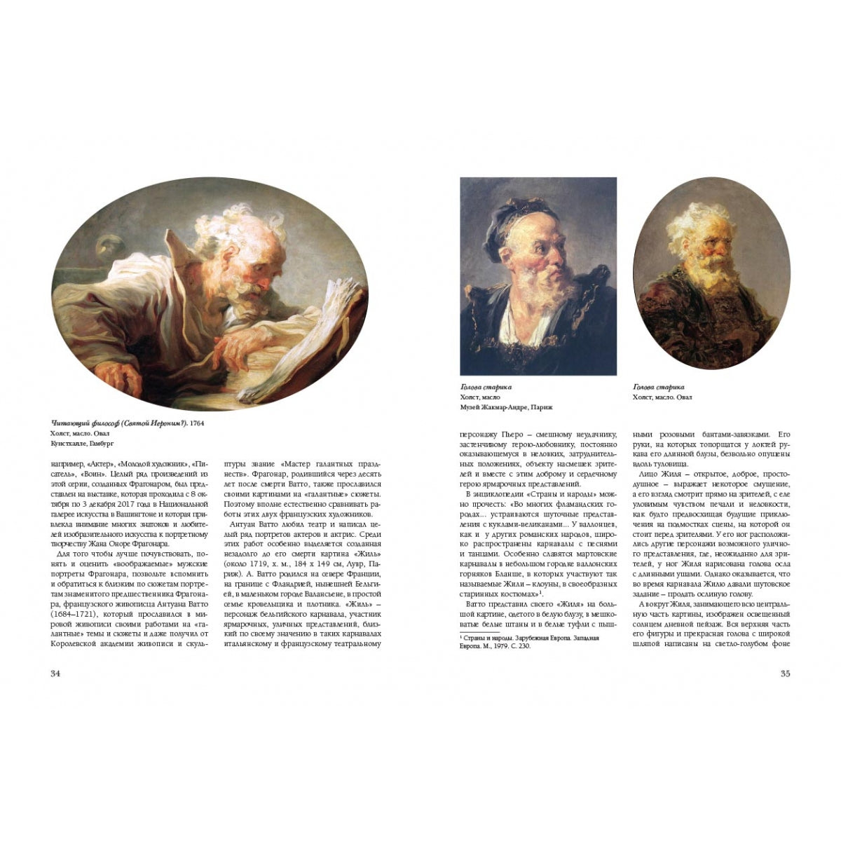 Портреты Фрагонара. Мастерство и воображение знаменитого французского художника