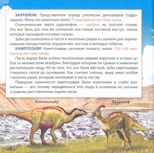 ЭНЦИКЛОПЕДИЯ С КРУТЯЩЕЙСЯ ШПАРГАЛКОЙ. Динозавры