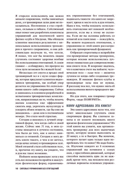 Силовые упражнения без отягощений