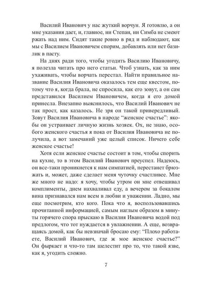 Кот, Домовой et Василий Иванович