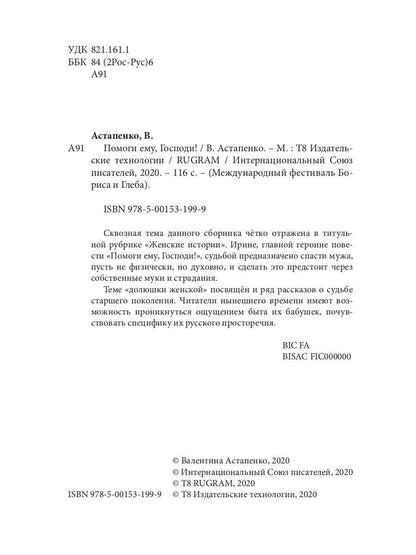 Помоги ему, Господи!