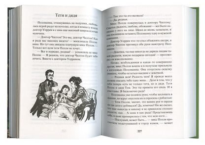 Поллианна. Возвращение Поллианны