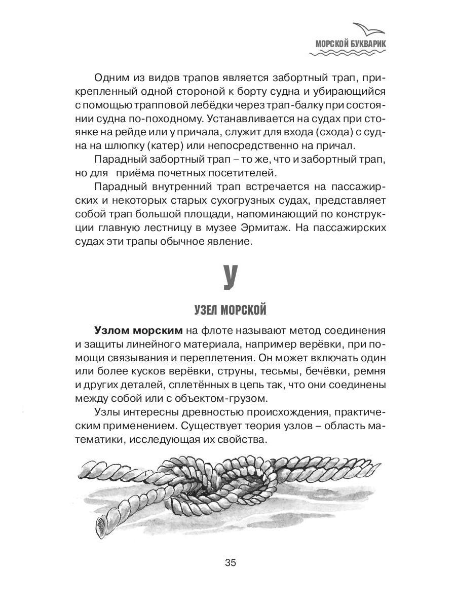 Морской букварик